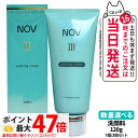 【国内正規品】常盤薬品 NOV ノブ III ウオッシングクリーム 120g 1個/2個セット 洗顔フォーム スキンケア メイク落とし 毛穴 洗顔料 送料無料