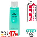 【選べる 国内正規品】常盤薬品 NOV ノブ ヘアシャンプー M 250ml 1個/2個セット 無香料 無着色 しっとり 頭皮 ダメージケア 敏感肌 医療部外品 送料無料