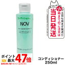 【国内正規品】常盤薬品 NOV ノブ ヘアコンディショナー D 250ml ヘアケア 送料無料