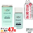 【国内正規品】常盤薬品 NOV ノブ UVローションEX 35ml 日焼け止めローション SPF32 PA+++ 日焼け止め 日やけ止め UVケア 送料無料