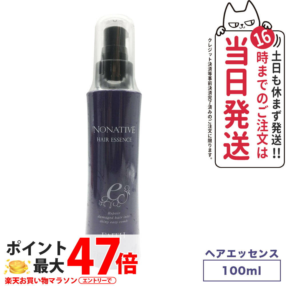 【国内正規品】FAITH フェース ノナティブ ヘアエッセンス 100mL ヘアトリートメント ヘアケア サロン専売品 送料無料