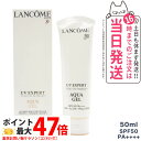 【大容量サイズ】ランコム UVエクスペールアクアn SPF50 PA++++ 50mL LANCOME 日やけ止め用乳液 日焼け止め 日やけ止め UVケア 送料無料