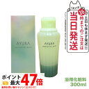 【国内正規品】アユーラ AYURA メディテーションバス 300mL リラックス 癒しグッズ 入浴剤 入浴料 送料無料