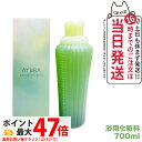 【国内正規品】アユーラ AYURA メディテーションバス 700mL リラックス 癒しグッズ 入浴剤 入浴料 送料無料