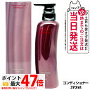 POLA ポーラ グローイングショット グラマラスケア コンディショナー 本体 370mL GROWING SHOT 日本製 リンス トリートメント ヘアケア 送料無料