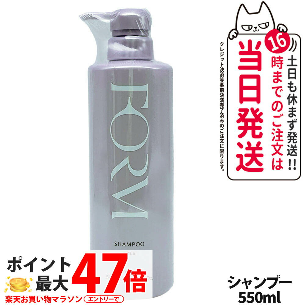 【国内正規品】POLA ポーラ FORM フォルム シャンプー Lサイズ 本体　550mL 日本製 送料無料