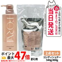【2点セット】POLA ポーラ FORM フォルム コンディショナー(ふんわりタイプ) Lサイズ 本体 540g + リフィル 490g 詰め替え用 日本製 送料無料