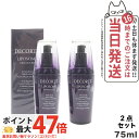 【2個セット・国内正規品】コスメデコルテ リポソーム アドバンスト リペアセラム 美容液 75ml COSME DECORTE