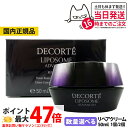 【国内正規品】コスメデコルテ リポソームアドバンストリペアクリーム 50ml コーセー COSME DECORTE KOSE 送料無料