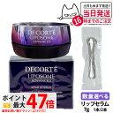 【国内正規品】COSME DECORTE コスメデコルテ リポソーム アドバンスト リペアリップセラム 7g リップクリーム 口唇用美容液 リップ美容液 リップ...