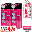2個セット【国内正規品】KOSE コーセー メイク キープミスト EX+ 80ml 化粧 メイク崩れ防止 コスメニエンス ローション 送料無料