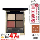 【追跡あり】SUQQU スック シグニチャー カラー アイズ #05 緋影 -AKEKAGE 送料無料 ギフト 誕生日 プレゼント