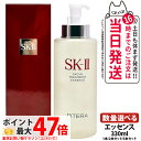【製造日24年7月】SK2 SK-II sk2 エスケーツー フェイシャルト リートメント エッセンス 330ml 1本/2本セット/3本セット 化粧水 素肌 ...