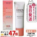 【数量選べる 国内正規品】ミノンアミノモイストNベースUV 25g 1個/2個セット/3個セット/5個セット MINON 敏感肌 乾燥肌 化粧下地 保湿 ブライ...
