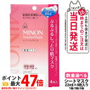 【国内正規品】MINON ミノン アミノモイスト ぷるぷるしっとり肌マスク 22ml 4枚入 1箱/2箱/3箱フェイスパック フェイシャルマスク スキンケア