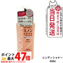 【国内正規品】第一三共ヘルスケア ミノン 薬用コンディショナー 450ml MINON ヘアケア 送料無料