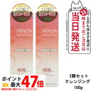 【2個セット 国内正規品】第一三共ヘルスケア ミノン アミノモイスト モイストミルキィ クレンジング 100g MINON スキンケア メイク落とし 送料無料