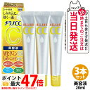 【国内正規品】3本セット ロート製薬 メラノCC 20ml しみ集中対策美容液 ( シミ・ニキビを防ぐ ) ウェルネス 集中対策 美容液 送料無料