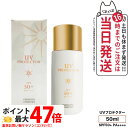【国内正規品】ミキモト コスメティックス UVプロテクター SPF50+ PA++++ 50ml MIKIMOTO 日焼け止め 乳液 全身 無香料 無着色 超純水使用 スキンケア 日焼け止め 日やけ止め UVケア 送料無料