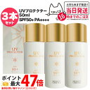 【3個セット 国内正規品】ミキモト コスメティックス UVプロテクター SPF50+ PA++++ 50ml MIKIMOTO 日焼け止め 乳液 全身 無香料 ...