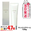 【国内正規品】ミキモト コスメティックス クレンジングクリーム 120g MIKIMOTO メイク落とし クリーム状 メイクオフ うるおい ふきとり 洗い流し ...