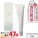 【国内正規品】ミキモト コスメティックス クレンジングジェル 120g MIKIMOTO メイク落とし 保水 無香料 無着色 超純水使用 スキンケア 送料無料