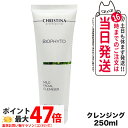 CHRISTINA クリスティーナ ビオフィート マイルドフェイシャルクレンザー 250mL クレンジング スキンケア 正規品 送料無料