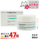 CHRISTINA クリスティーナ リフレッシングマスク 50mL マスク スキンケア 正規品 送料無料