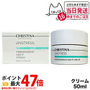CHRISTINA クリスティーナ アンストレス ハーモナイジング ナイトクリーム 50mL 夜用 スキンケア 正規品 送料無料