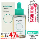 beplain ビープレーン CICATEROL シカテロル アンプル 30ml 1本/2本セット AMPOUL 美容液 スキンケア セラム 韓国コスメ 送料無...