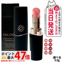 【国内正規品】コスメデコルテ DECORTE ルージュデコルテ クリームグロウ 8カラー #03G #11G #13G #14G #15G #17G #21G ...
