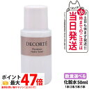 【お試しサイズ】COSME DECORTE コスメデコルテ フィトチューン ハイドロ チューナー 50ml 化粧水 スキンケア 保湿 1本/2本/3本/5本 送...