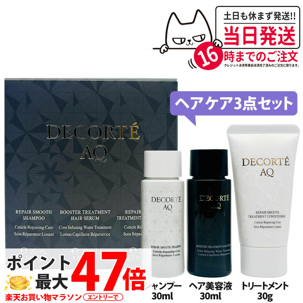 楽天市場】コスメデコルテaq シャンプーの通販