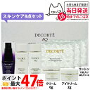 【正規品 お試しセット】コスメデコルテ スキンケア8点セット 美容液12ml 化粧水 30ml 乳液30ml クリーム 6g アイクリーム 2g コットン 12枚入り スキンケア ミニサイズ 旅行セット 持ち運びやすい 送料無料