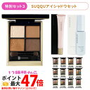 【2024年福袋 3点セット】SUQQU スック シグニチャー カラー アイズ アイシャドウ+トリートメント セラム プライマー SPF15 PA+ 10g +...