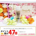みんなでみらいを 無添加 米ぬか酵素 洗顔クレンジング 70g ソープフラワーBOXセット プレゼント ギフト 贈り物 お花の石鹸 枯れないお花 母の日 バース...