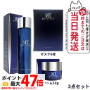 【3点セット 国内正規品】MTメタトロン化粧品 エッセンシャル ローション 150mL 化粧水 + エッセンシャル クリーム 50g + シート状美容液マスク 30ml×6枚入り スキンケア リニューアル 送料無料
