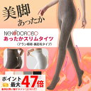 【カラー選べる】NEKODOROBO 裏起毛タイツ 着圧タイツ あったかスリムタイツ 美脚タイツ カラー 細見え 厚手 足痩せ 裏起毛タイプ 裏起毛レギンス 黒...