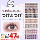【種類選べる】NEKODOROBO つけまつげ つけまつ毛 ナチュラル アイラッシュ 超軽量 柔らかく 上まつげ 簡単装着 透明軸 アイメイク ネコドロボウ 送...
