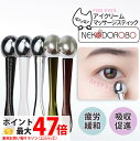 【カラー選べる】NEKODOROBO アイクリーム マッサージスティック 美顔器 目元 口元 1台3役 スティックボーテ エステ イオン導入 目元マッサージ 目...