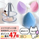 【2個+乾かしネット付き】起毛タイプ メイクスポンジ メイクアップ 2個セット 3Dメイク スポンジ パフ 柔らかい リキッド両用 水で膨らむ ファンデーション リキッド パウダー メイク 化粧 洗い替えNEKODOROBO ネコドロボウ 1000円ポッキリ