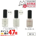 【種類選べる 国内正規品】オサジ コンフォータブル ベースコート マットトップコート 光沢トップコート 10ml OSAJI ネイル 速乾性 送料無料