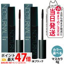 【国内正規品】POLA ポーラ ミュゼル ノクターナル マスカラ 8g BK ブラック BR ブラウン ポイントメーク メイクアップ フィルムタイプ 1本/2本...