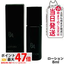 POLA ポーラ B.A ローション 8ml 化粧水 フェイシャル ローション FACIAL LOTION スキンケア 送料無料
