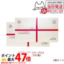 【2箱セット】REVI ルヴィ リヴァイバープラス 30粒 約30日分 再生因子配合 サプリメント 生理活性物質 複合タンパク質 ROSSO 賞味期限2026/...