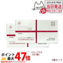 【2箱セット】REVI ルヴィ リヴァイバープラス 60粒入り(1日1錠) 約60日分 再生因子配合 健康食品 サプリメント 生理活性物質 複合タンパク質 RE...