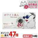 【選べる 国内正規品 賞味期限26/06】REVI ルヴィ ホワイト美人 10粒 健康食品 サプリメント 日焼け止め サイボウ美容 REVI 銀座ロッソ 国内正...
