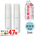 【2個セット】アールエムケー RMK スムース ミルクエッセンス 美容液 15ml スキンケア 正規品 乾燥肌対策 保湿ケア 旅行用 送料無料