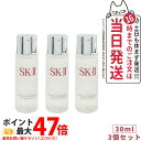 【3個セット・国内正規品・2024年製造】SK-II エスケーツー フェイシャルトリートメント クリアローション 30ml ふきとり用化粧水 SK-2 SK2 ...