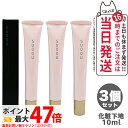【3個セット】SUQQU スック トリートメント セラム プライマー SPF15 PA+ 10g 化粧下地 ギフト 誕生日 プレゼント 日焼け止め 日やけ止め ...
